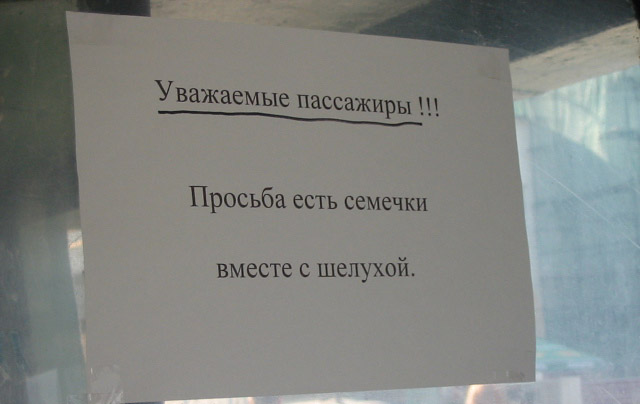 Объявление на пароме в Севастополе