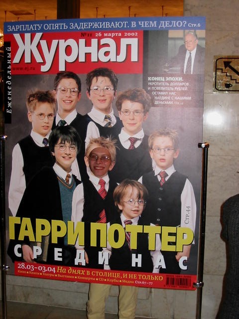 Мы с Гарри Поттером